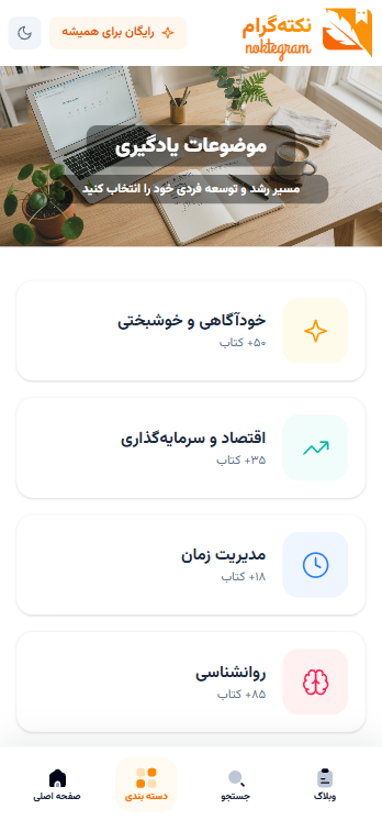 دستهبندی و ناوبری در نسخه موبایل