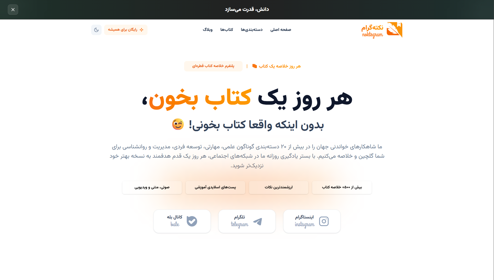 نکتهگرام (Noktegram)