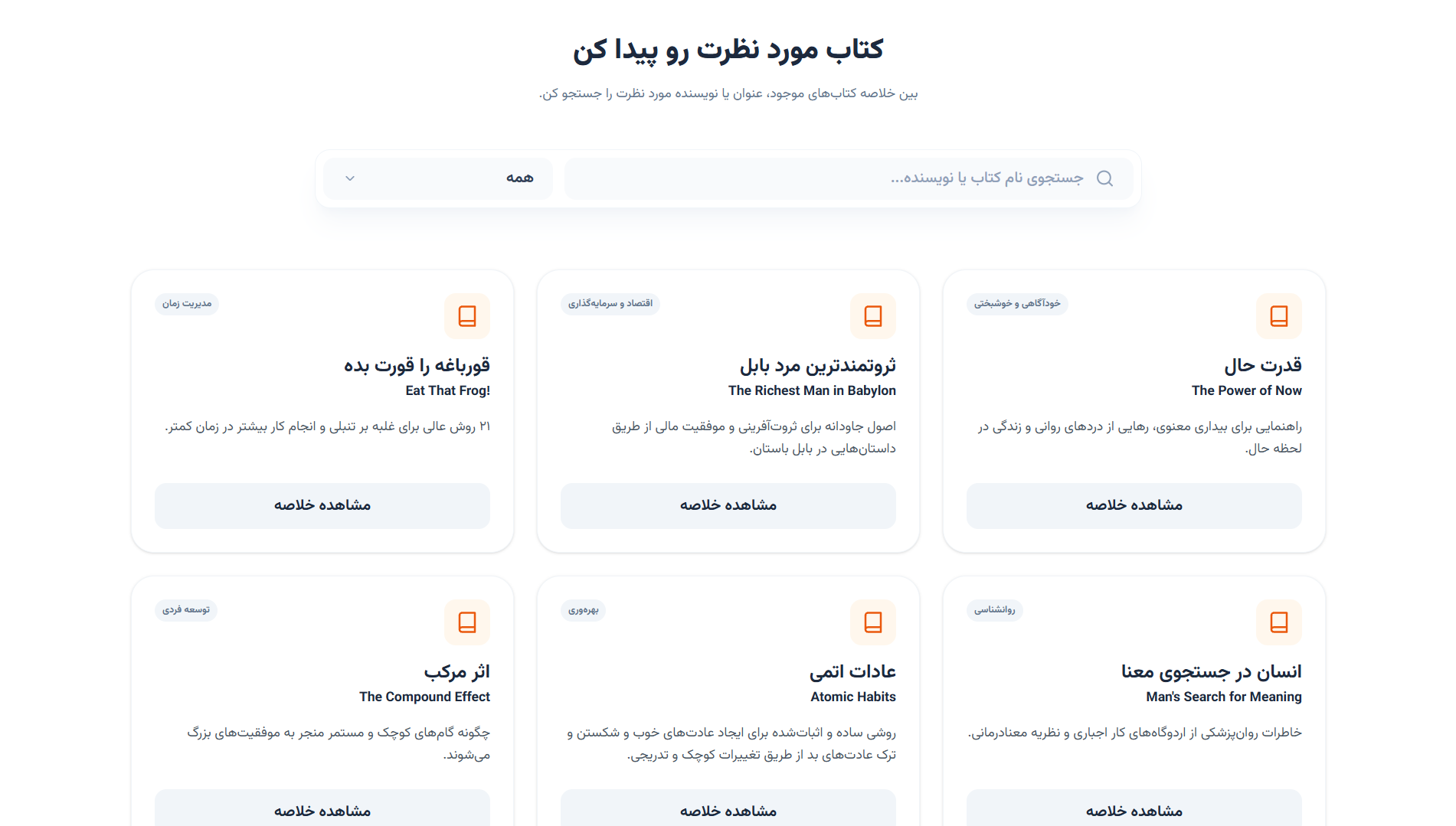 سیستم جستجوی آنی و فیلترینگ کتابها